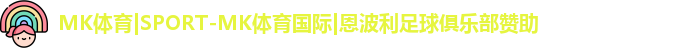 MK体育 MK体育