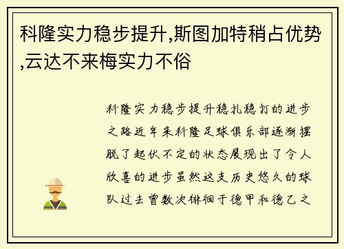 科隆实力稳步提升,斯图加特稍占优势,云达不来梅实力不俗