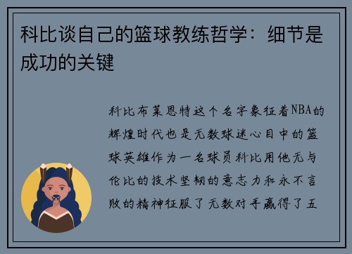 科比谈自己的篮球教练哲学：细节是成功的关键