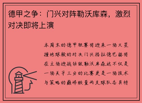 德甲之争：门兴对阵勒沃库森，激烈对决即将上演