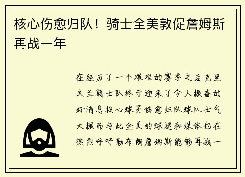 核心伤愈归队！骑士全美敦促詹姆斯再战一年