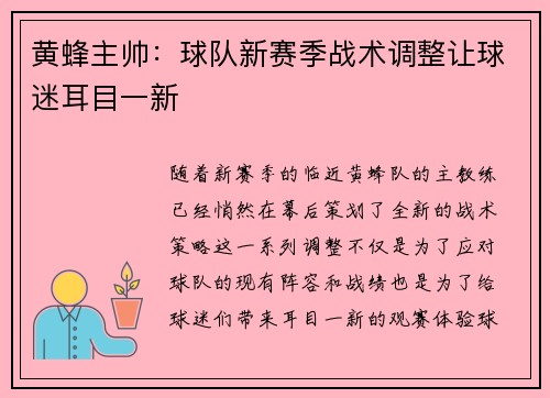 黄蜂主帅：球队新赛季战术调整让球迷耳目一新