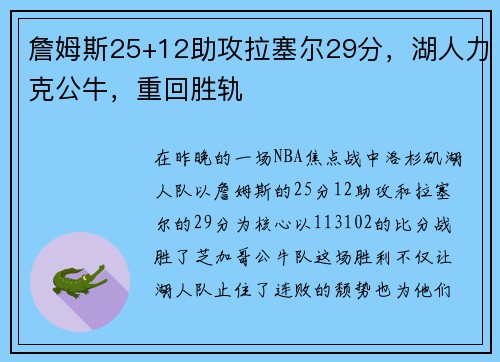 詹姆斯25+12助攻拉塞尔29分，湖人力克公牛，重回胜轨