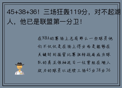 45+38+36！三场狂轰119分，对不起湖人，他已是联盟第一分卫！