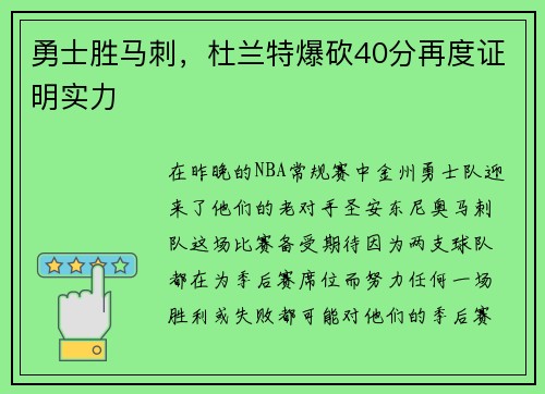 勇士胜马刺，杜兰特爆砍40分再度证明实力