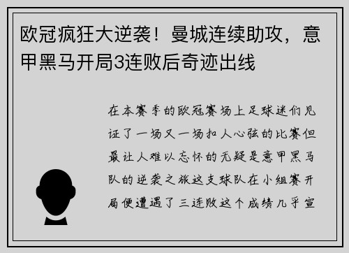 欧冠疯狂大逆袭！曼城连续助攻，意甲黑马开局3连败后奇迹出线