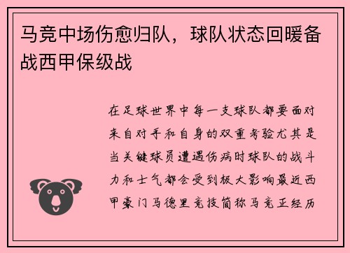 马竞中场伤愈归队，球队状态回暖备战西甲保级战