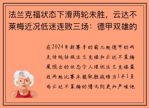 法兰克福状态下滑两轮未胜，云达不莱梅近况低迷连败三场：德甲双雄的困境与转机