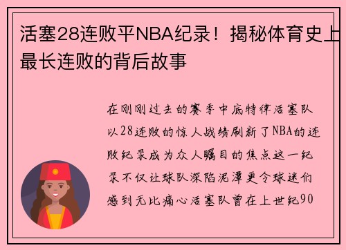 活塞28连败平NBA纪录！揭秘体育史上最长连败的背后故事