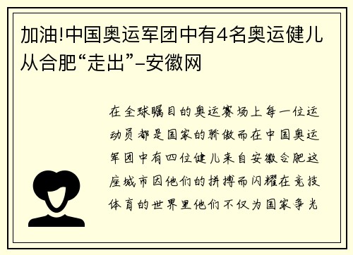 加油!中国奥运军团中有4名奥运健儿从合肥“走出”-安徽网