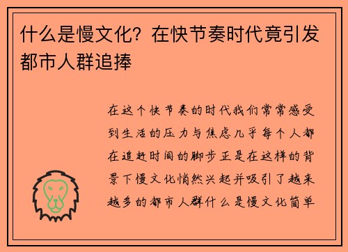 什么是慢文化？在快节奏时代竟引发都市人群追捧