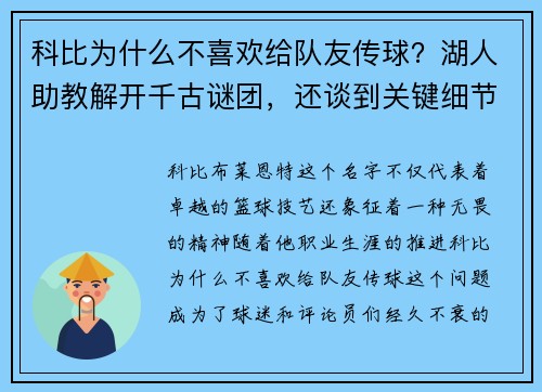 科比为什么不喜欢给队友传球？湖人助教解开千古谜团，还谈到关键细节