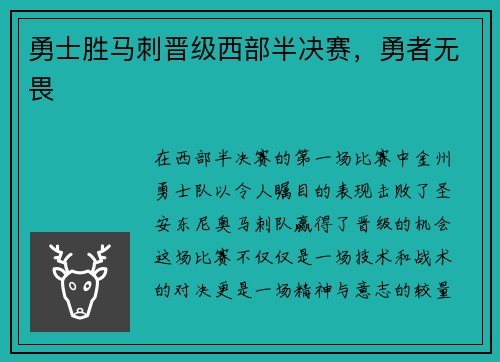 勇士胜马刺晋级西部半决赛，勇者无畏