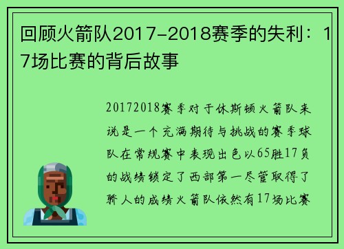 回顾火箭队2017-2018赛季的失利：17场比赛的背后故事