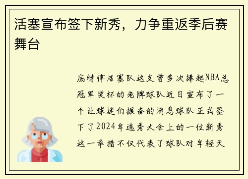 活塞宣布签下新秀，力争重返季后赛舞台