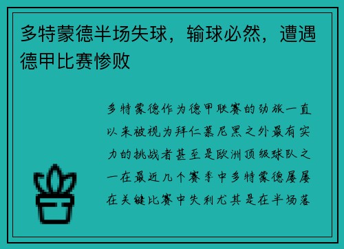 多特蒙德半场失球，输球必然，遭遇德甲比赛惨败