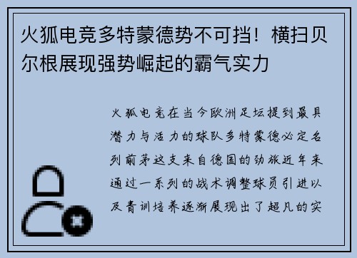 火狐电竞多特蒙德势不可挡！横扫贝尔根展现强势崛起的霸气实力