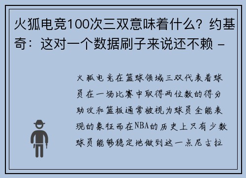 火狐电竞100次三双意味着什么？约基奇：这对一个数据刷子来说还不赖 - 副本 - 副本