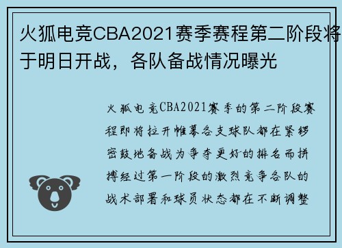 火狐电竞CBA2021赛季赛程第二阶段将于明日开战，各队备战情况曝光