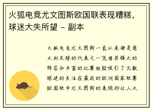 火狐电竞尤文图斯欧国联表现糟糕，球迷大失所望 - 副本